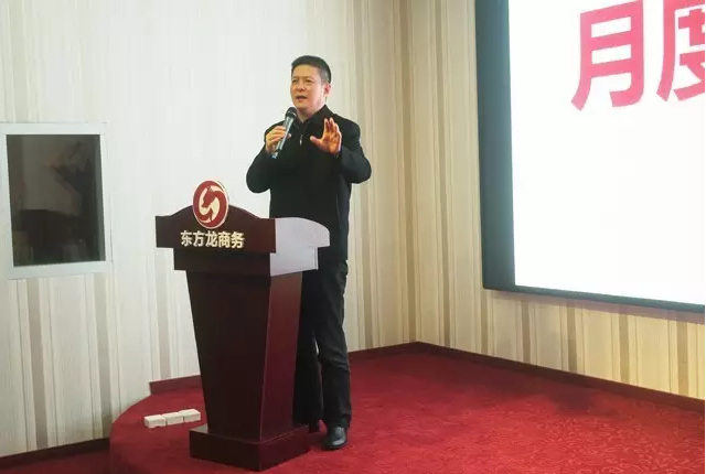東方龍商務舉行月度工作總結,并部署下階段工作任務 東方龍商務舉行月度工作總結,并部署下階段工作任務