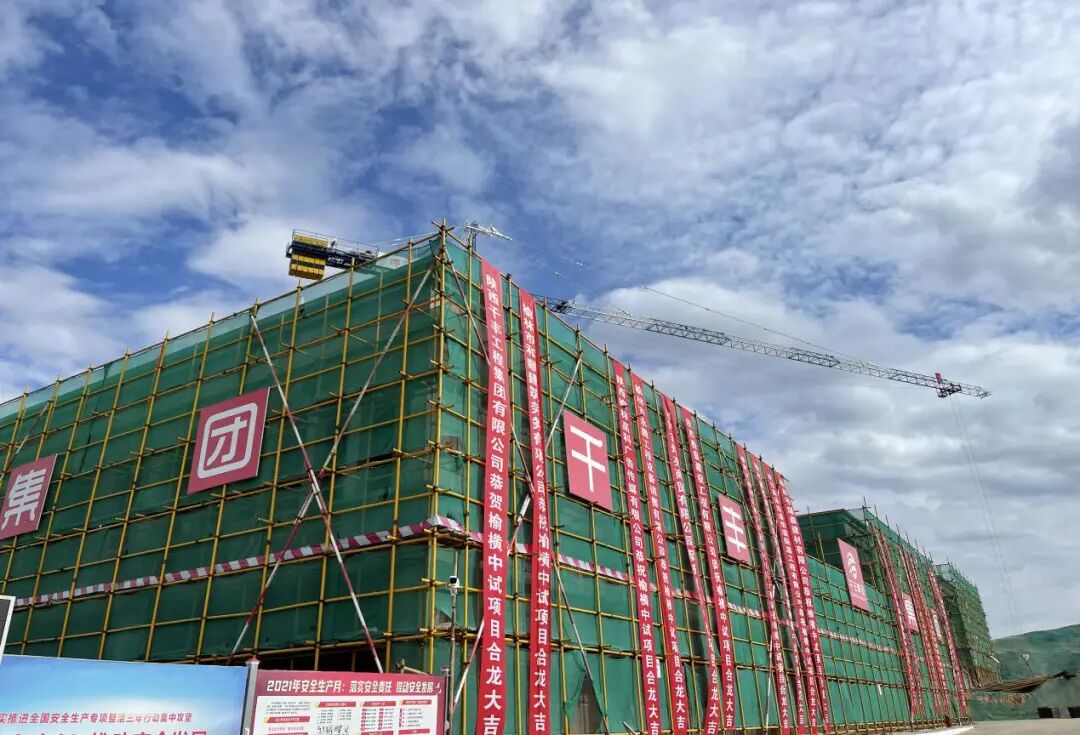 中科榆林公司研發(fā)辦公樓順利封頂