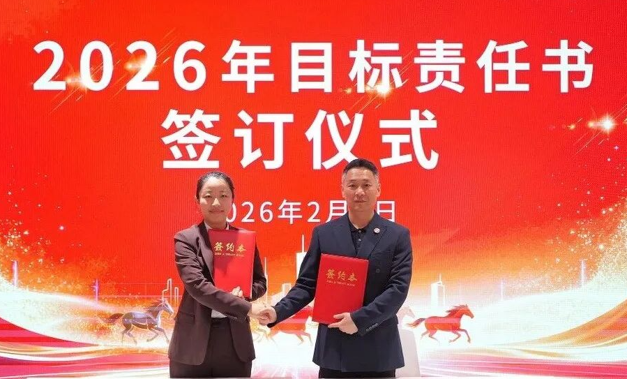 騏驥騰霄，轉(zhuǎn)型拓新！上海東方龍商務(wù)科技集團(tuán)舉行2025年度總結(jié)表彰暨2026年目標(biāo)責(zé)任書簽訂大會(huì)