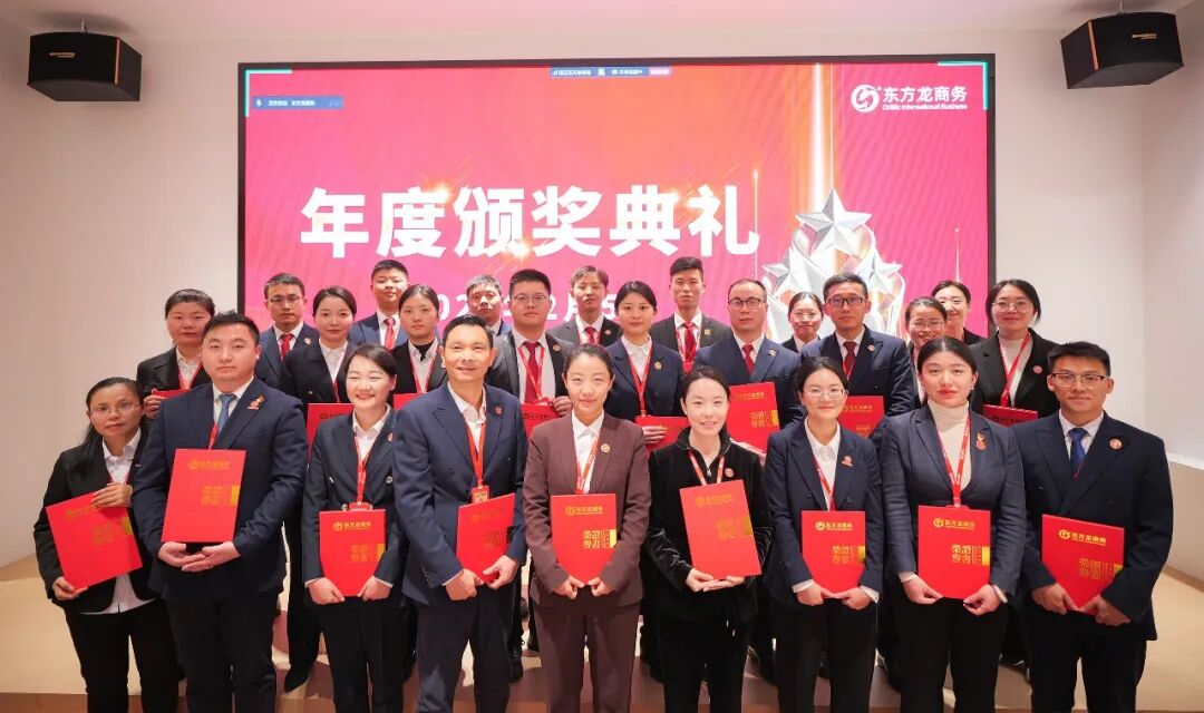 騏驥騰霄，轉(zhuǎn)型拓新！上海東方龍商務(wù)科技集團(tuán)舉行2025年度總結(jié)表彰暨2026年目標(biāo)責(zé)任書簽訂大會(huì)